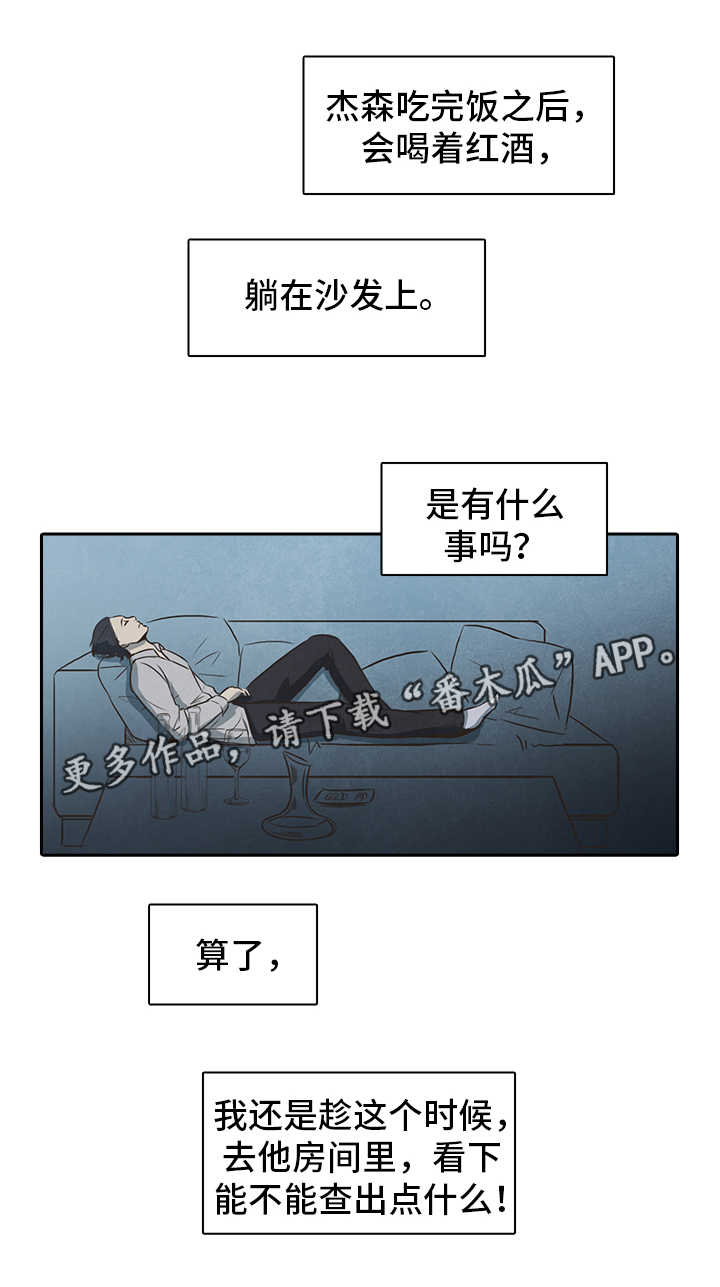 恩人是什么人漫画,第20章调查2图