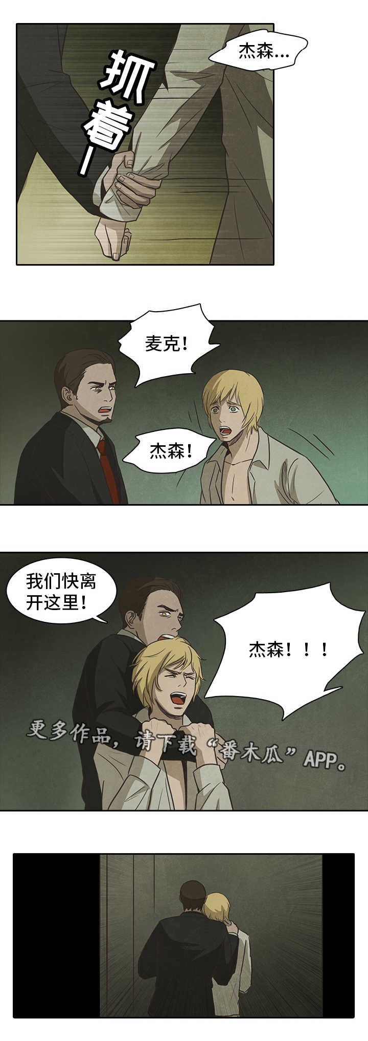 恩人们漫画漫画,第42章珍惜2图