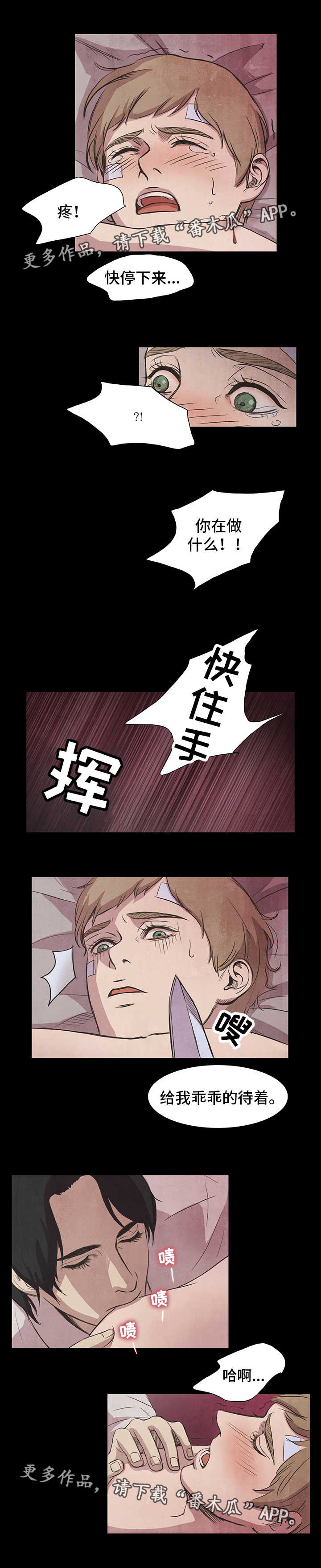 恩人们漫画漫画,第10章折磨1图