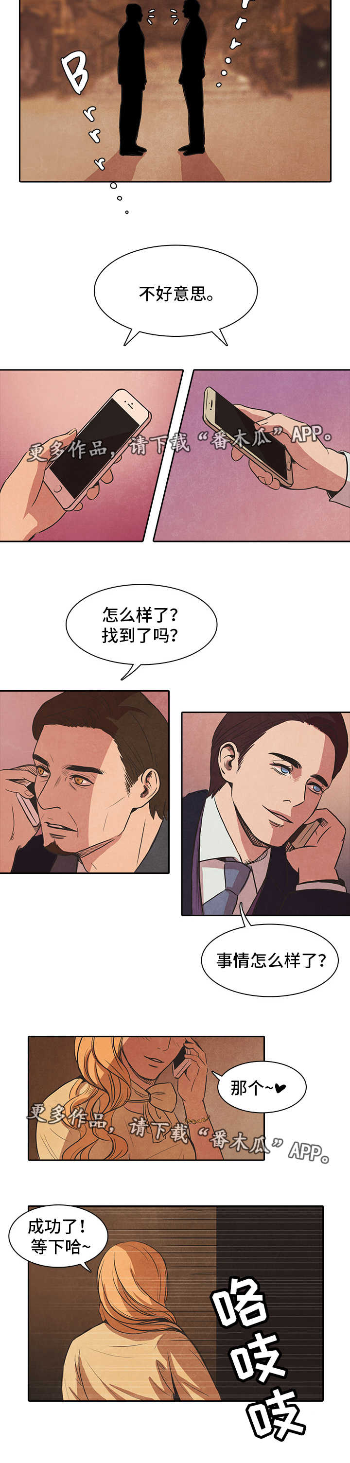 恩人是什么人漫画,第37章成功2图