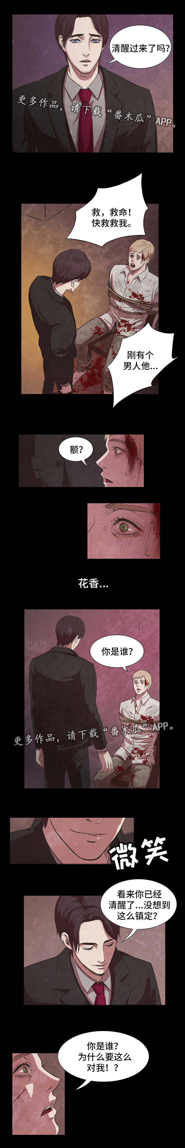 恩人是什么人漫画,第3章囚禁2图