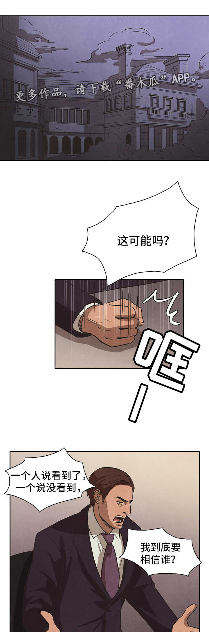 恩人们漫画漫画,第40章上门1图