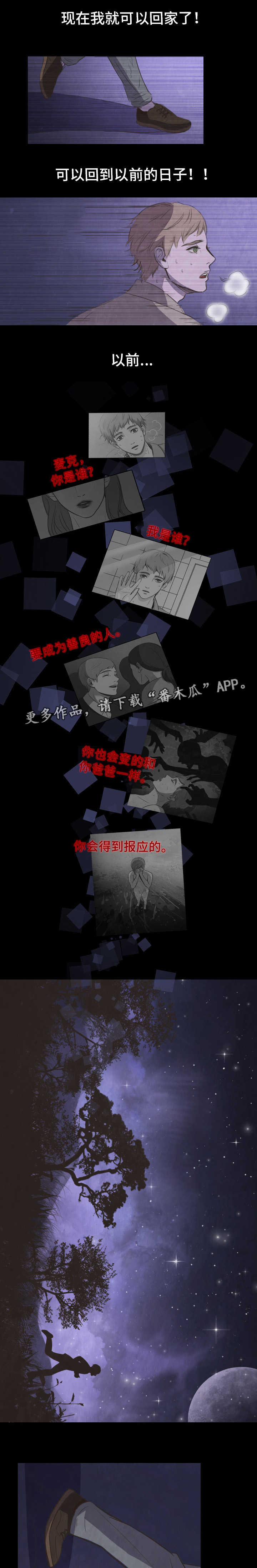 狐狸恩人的漫画漫画,第29章选择1图