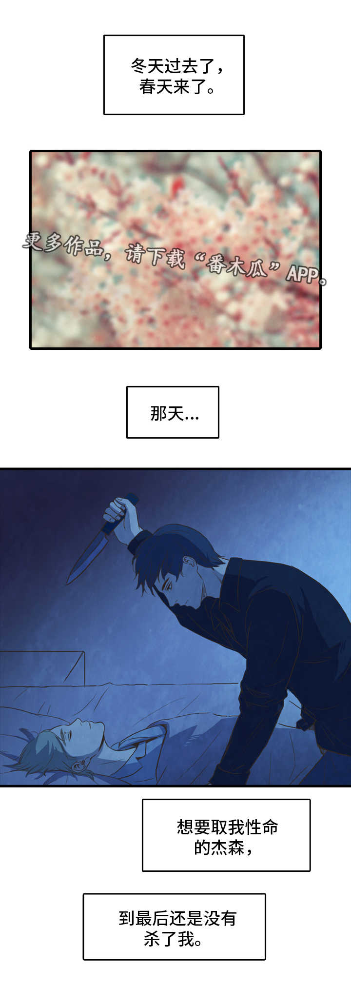 恩人们漫画漫画,第23章改变1图
