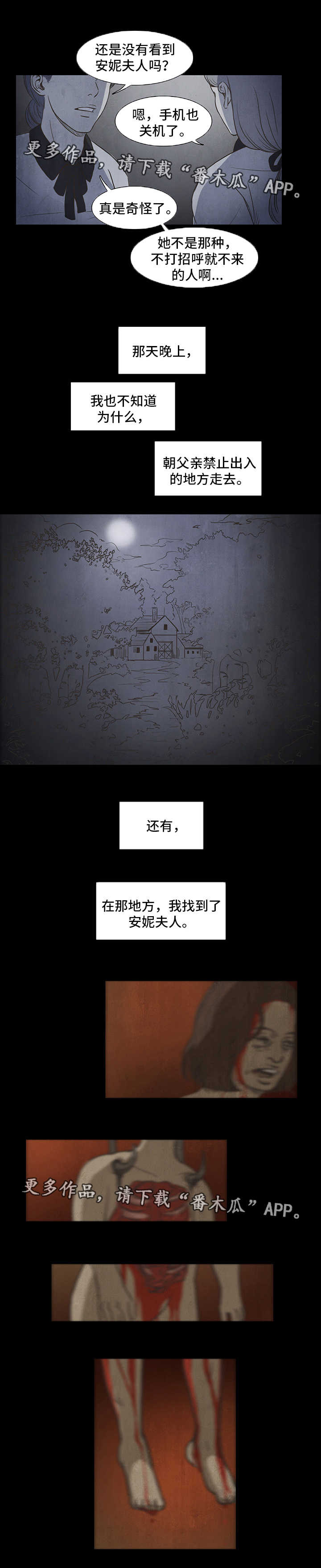 恩人是什么人漫画,第15章恶魔1图