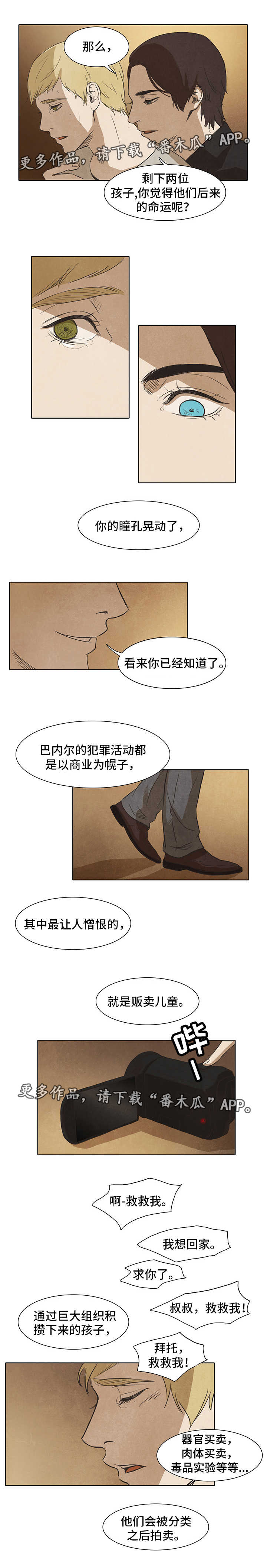 恩人们漫画漫画,第16章摆布1图