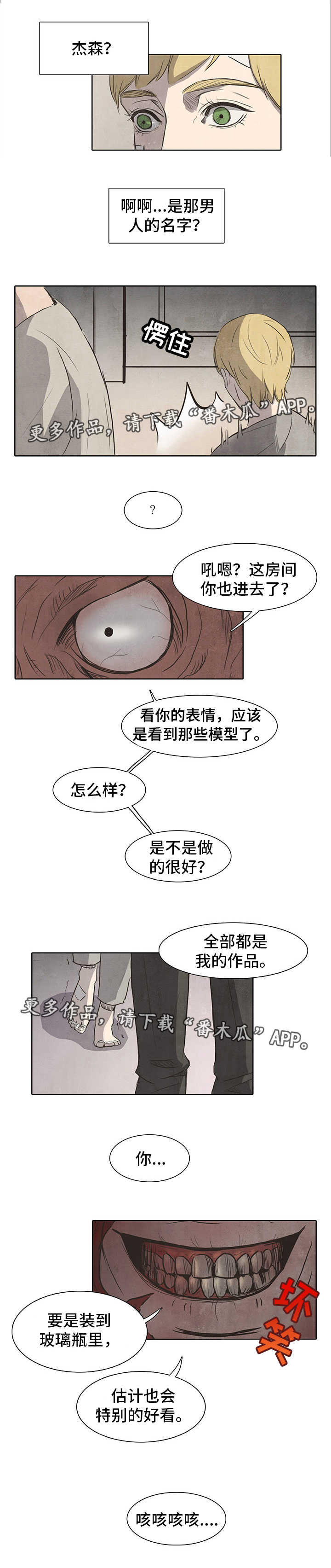 蛇的恩人漫画完整版漫画,第9章惩罚2图