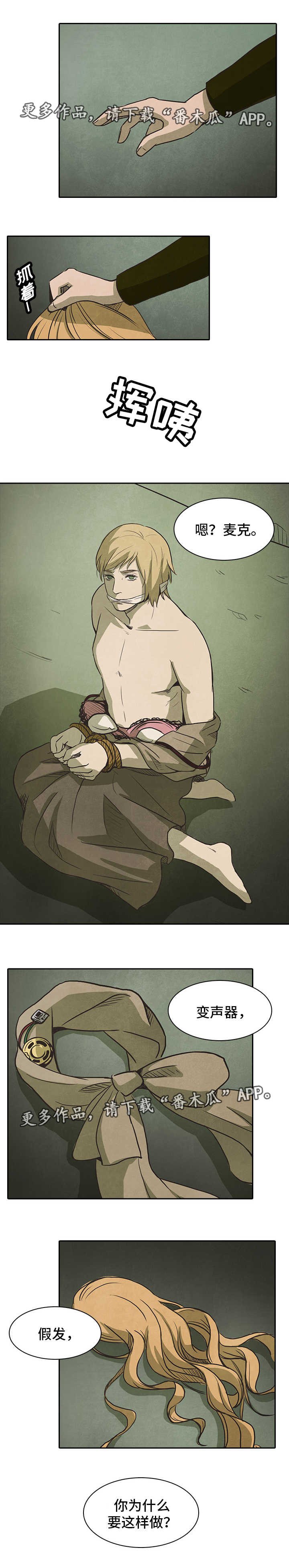 蛇的恩人漫画完整版漫画,第38章变态1图