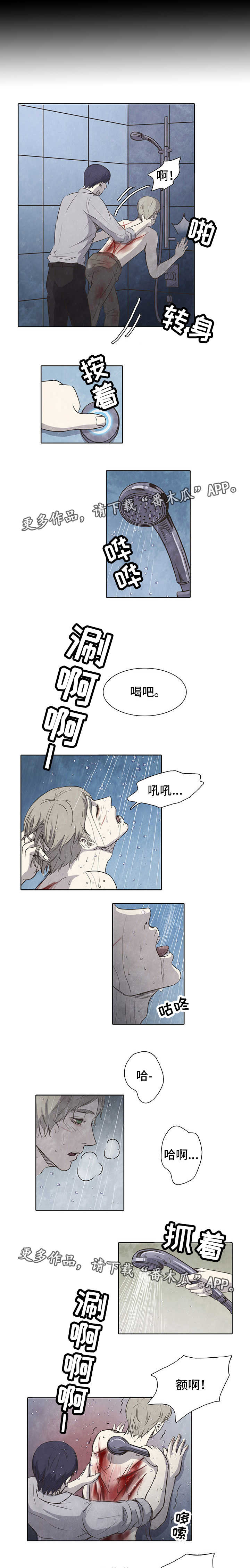 恩人是什么人漫画,第6章伪善2图