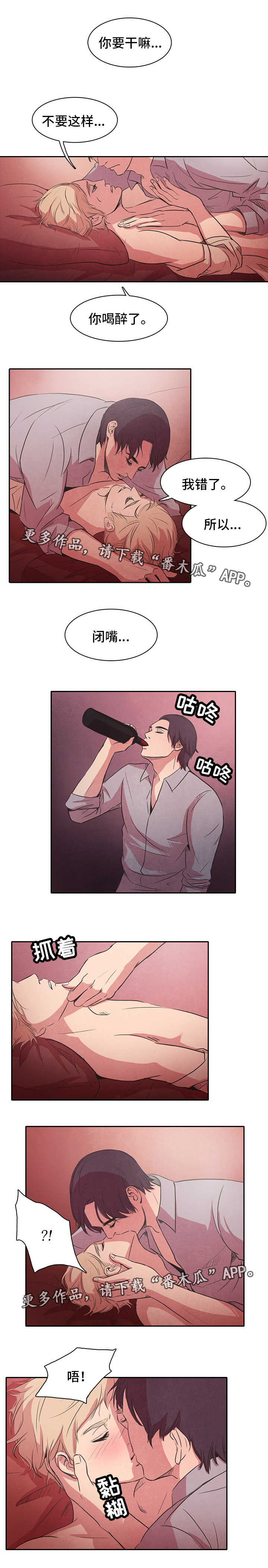 恩人是什么人漫画,第21章喝醉1图