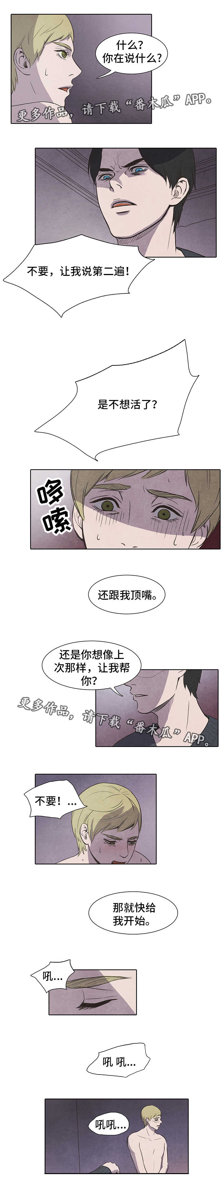 恩人是什么人漫画,第12章密室2图