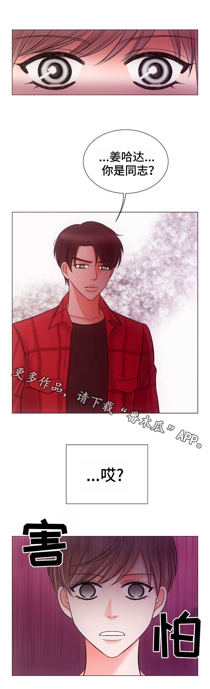 变异信息素漫画漫画,第4章搬走2图