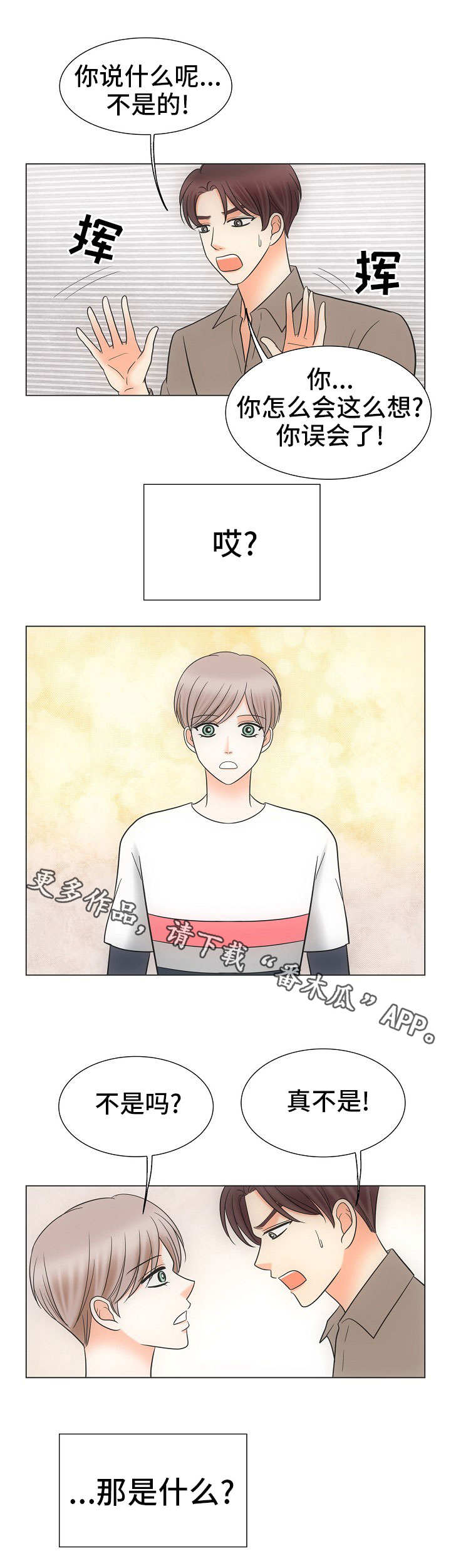 变异信息素漫画漫画,第31章表白1图