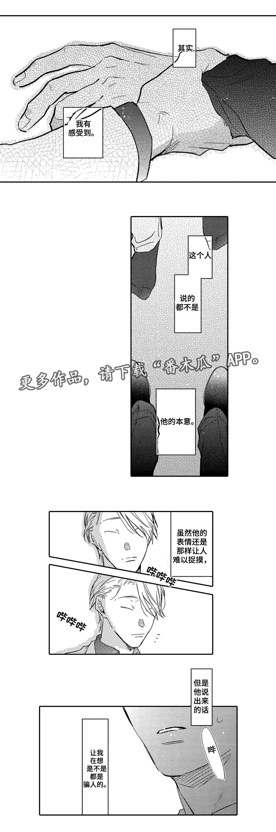 焦点视线漫画漫画,第15章乱来1图