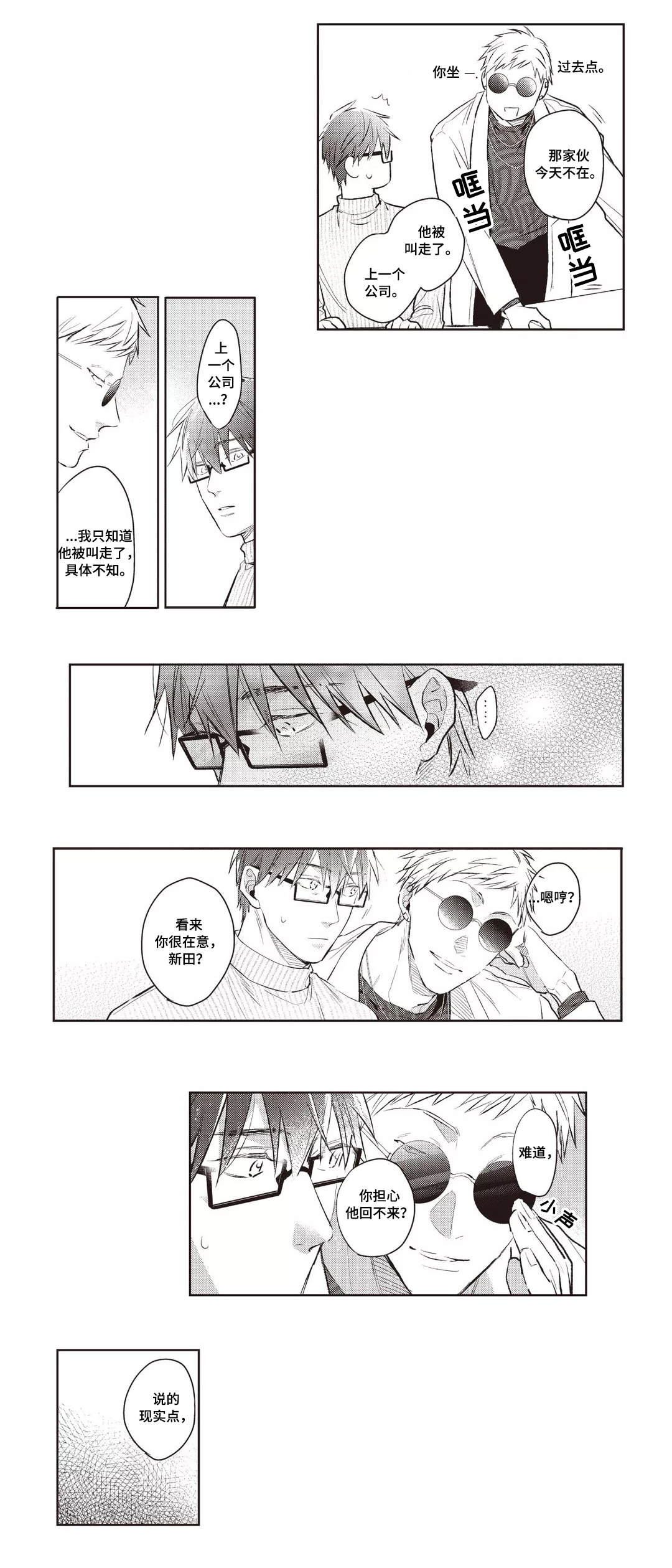关于视线漫画漫画,第29章条件2图