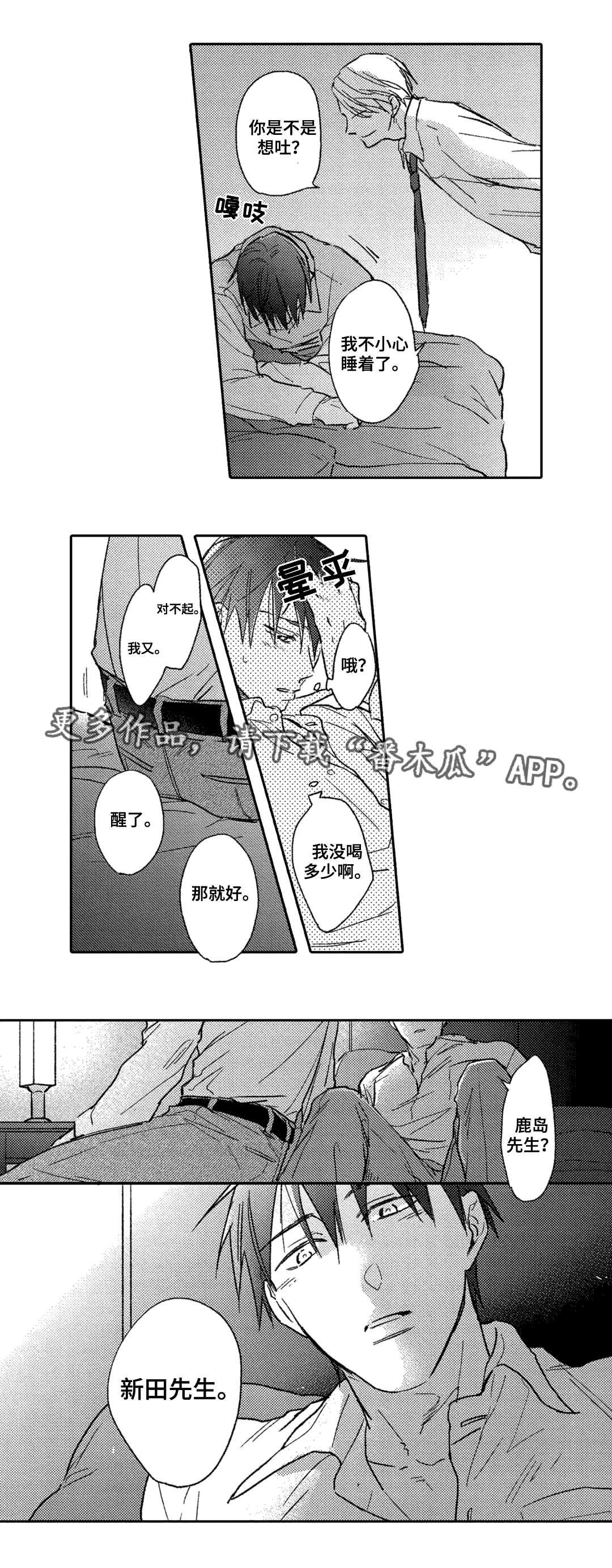 焦点视线漫画漫画,第5章奇怪2图