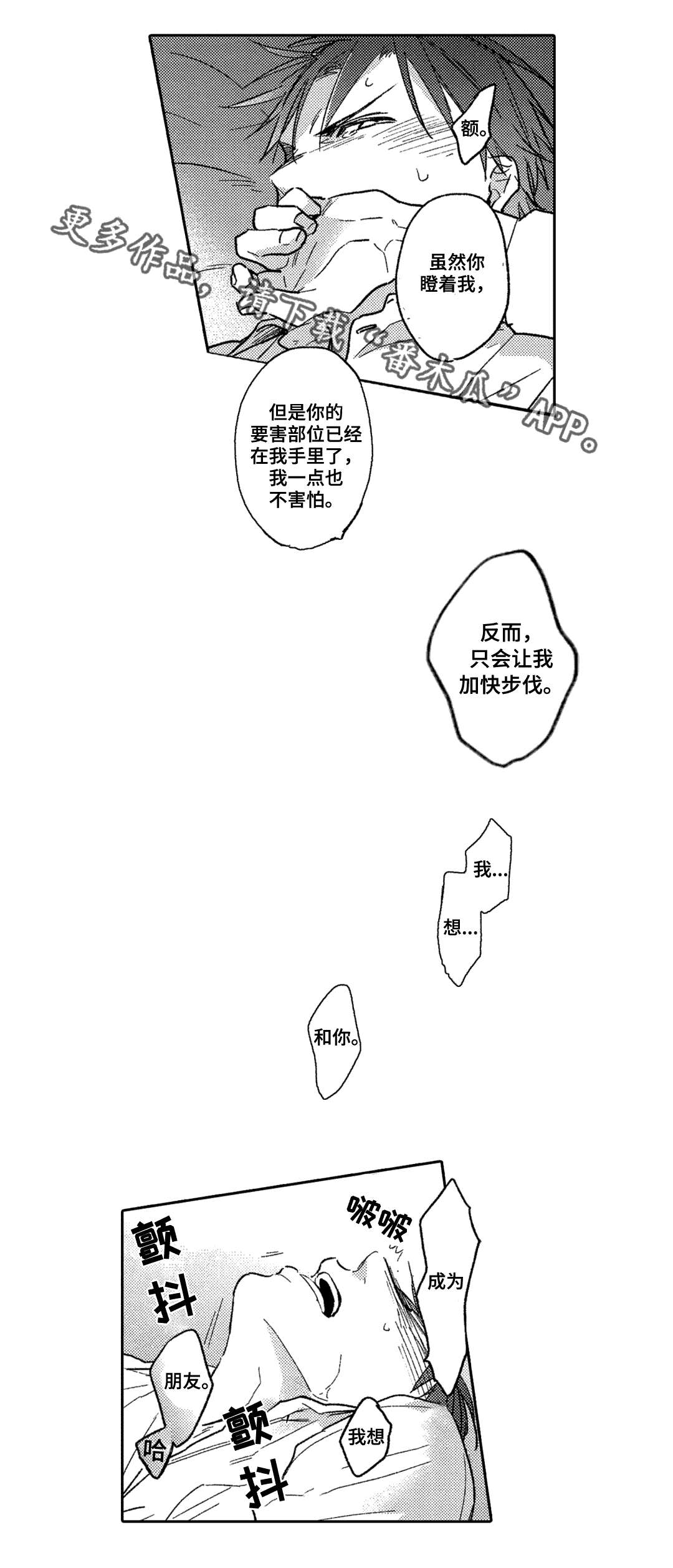 焦点视线漫画漫画,第6章兴趣2图