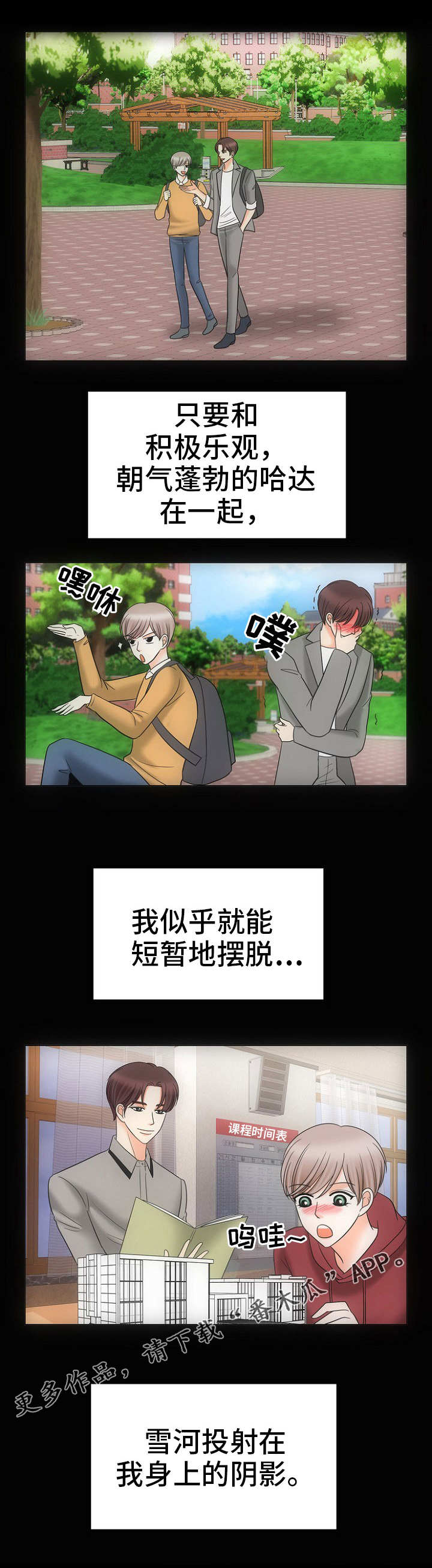 变异信息素漫画6漫画,第27章深渊1图