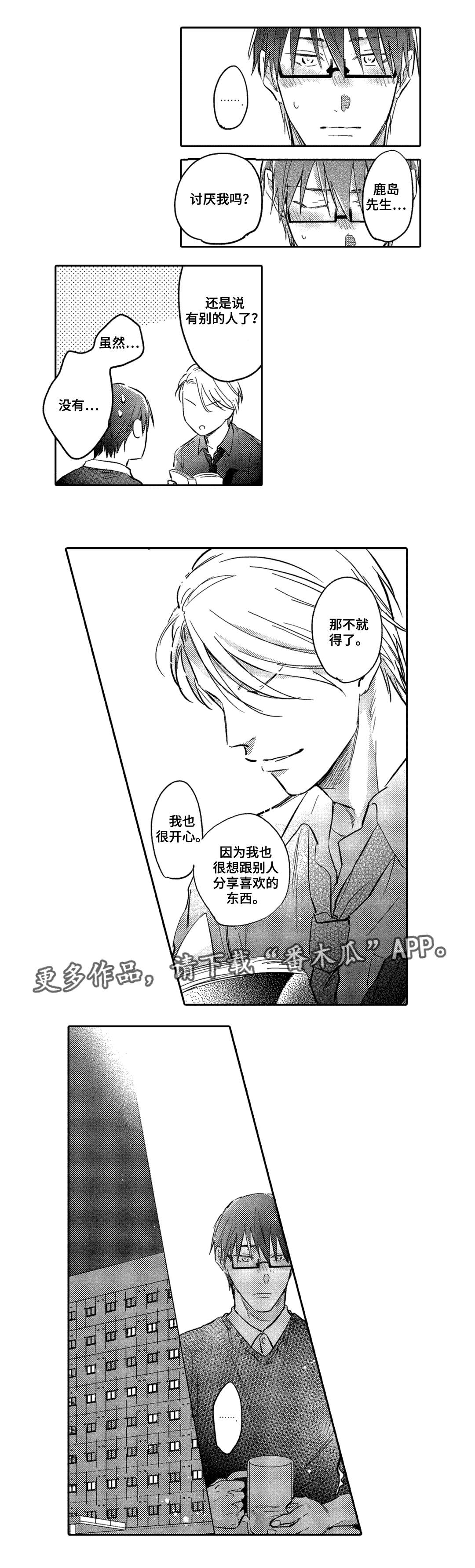 焦点视线漫画漫画,第13章解释1图