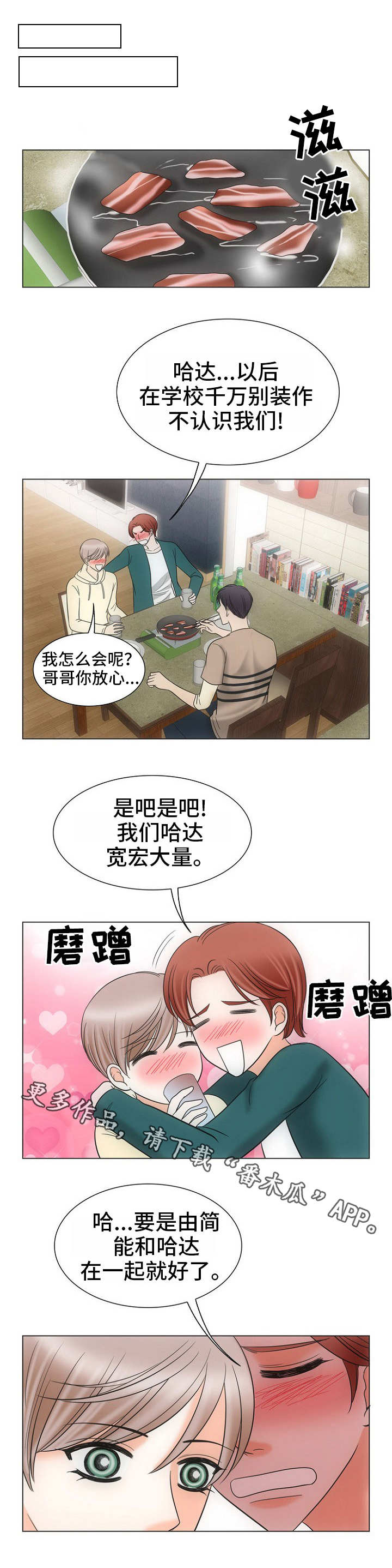 变异信息素漫画6漫画,第17章看房子1图