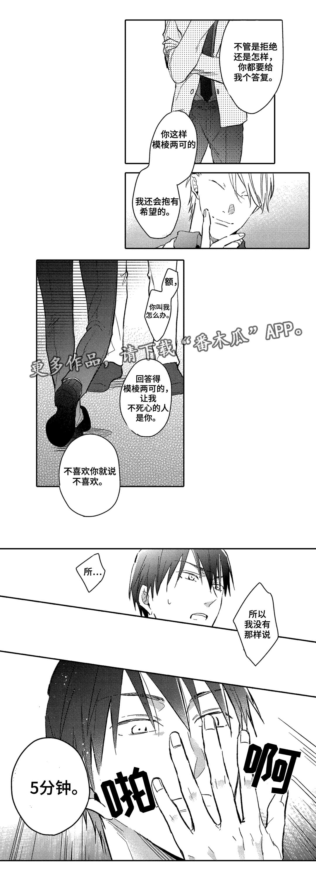 焦点漫画免费观看漫画,第14章答复2图