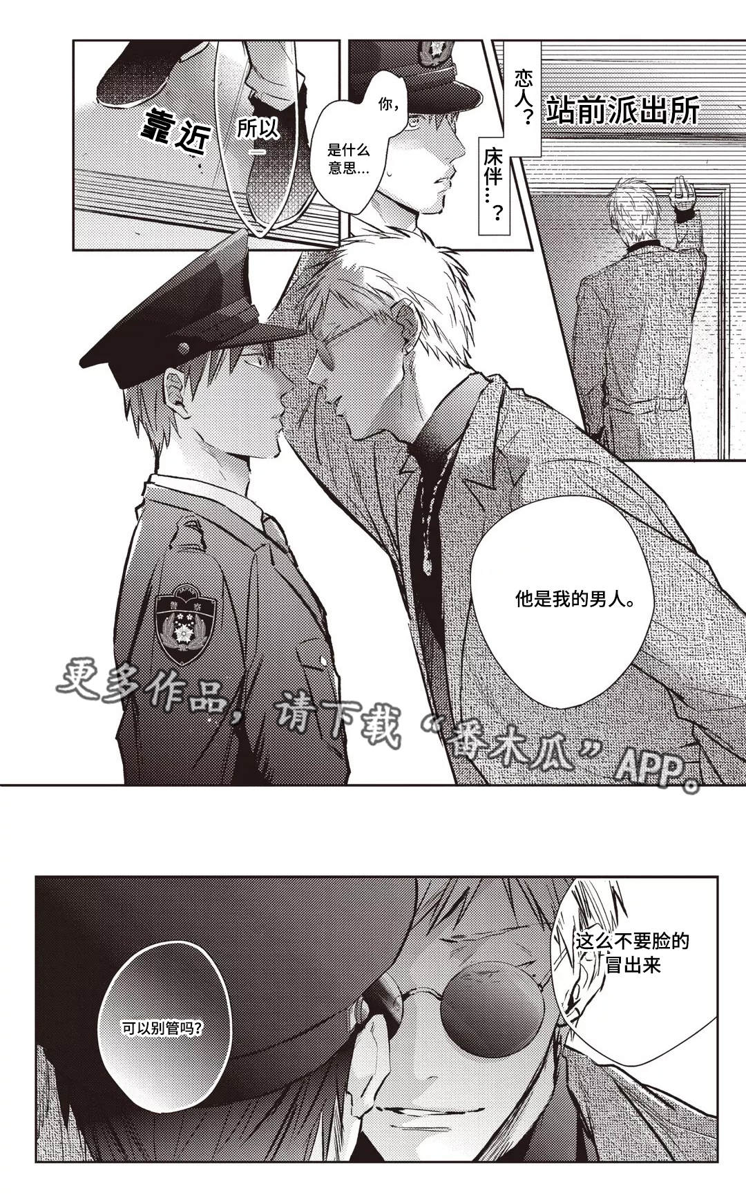 焦点视线漫画漫画,第22章鹿岛1图