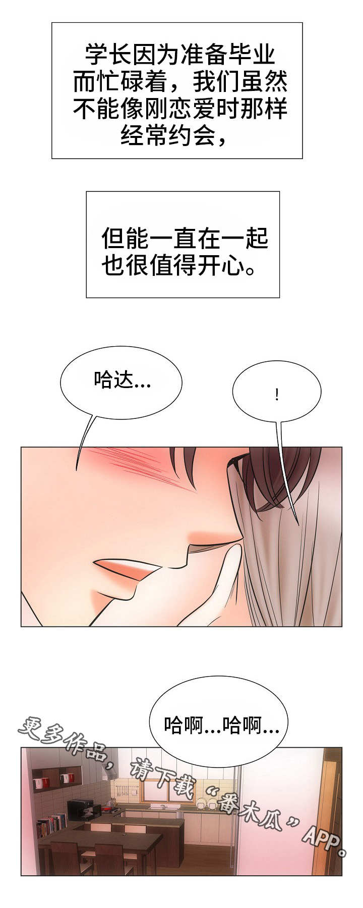 变异信息素漫画漫画,第39章风水轮流转2图