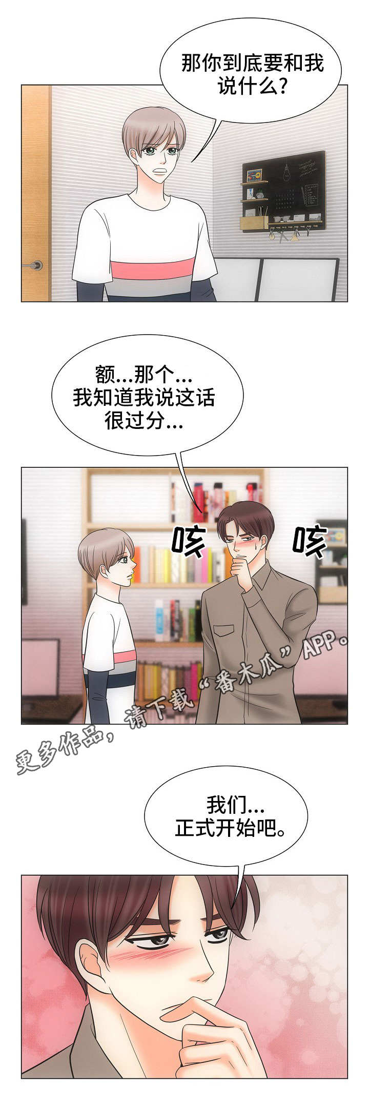 变异信息素漫画漫画,第31章表白2图