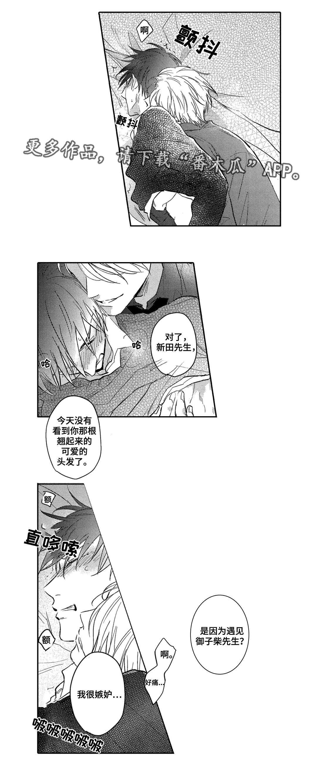 焦点视线漫画漫画,第16章决定2图