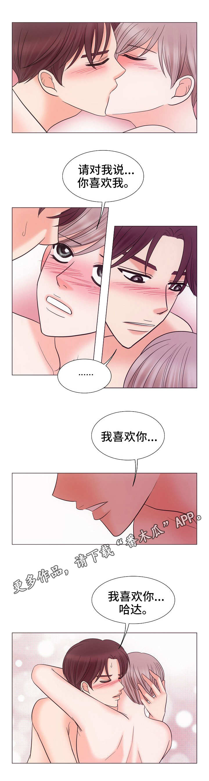 变异信息素漫画漫画,第33章一个要求1图