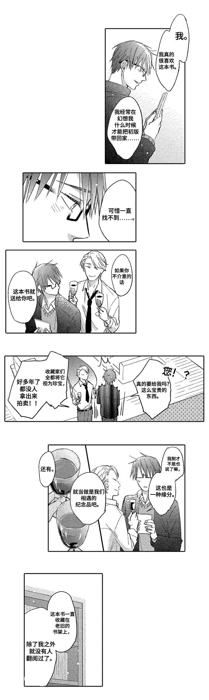 焦点视线漫画漫画,第2章试探2图