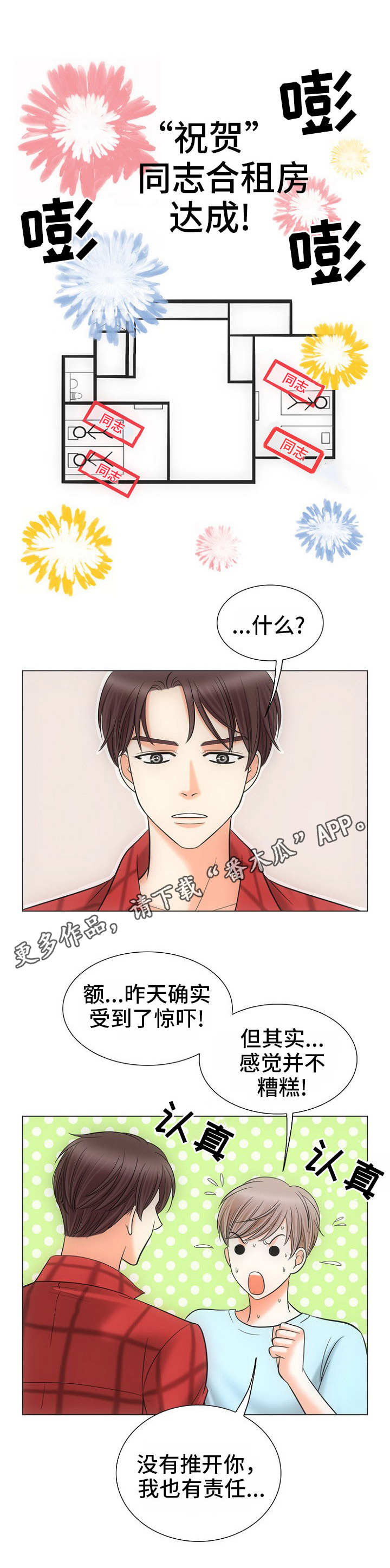 变异信息素漫画漫画,第4章搬走1图