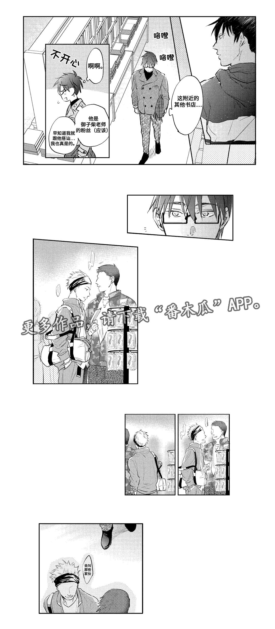 有透视眼漫画漫画,第20章嫉妒2图
