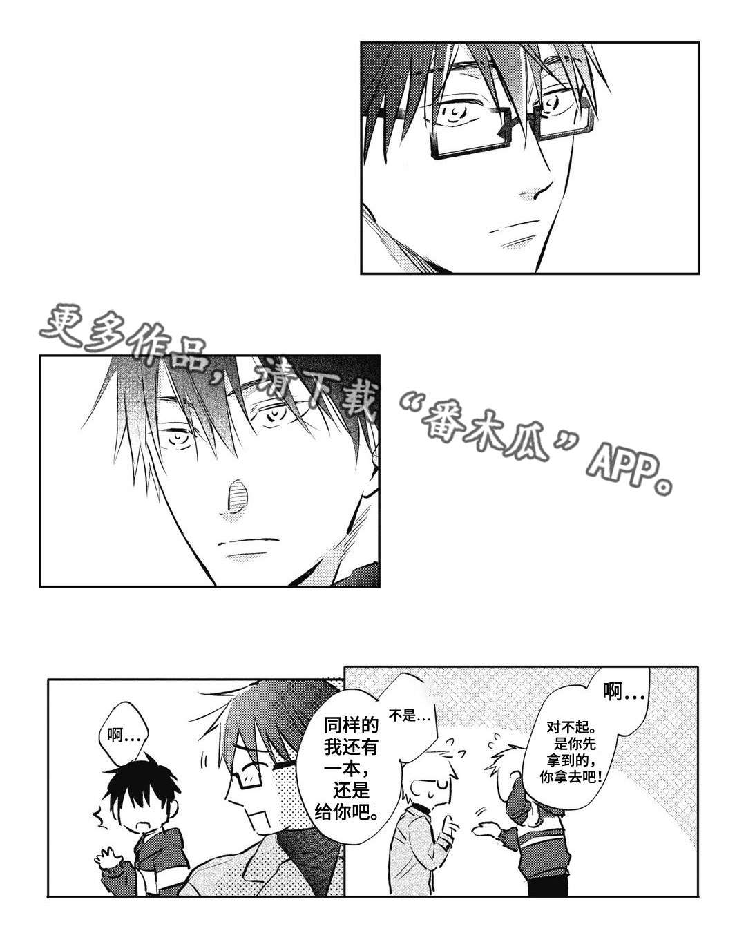 有透视眼漫画漫画,第20章嫉妒1图