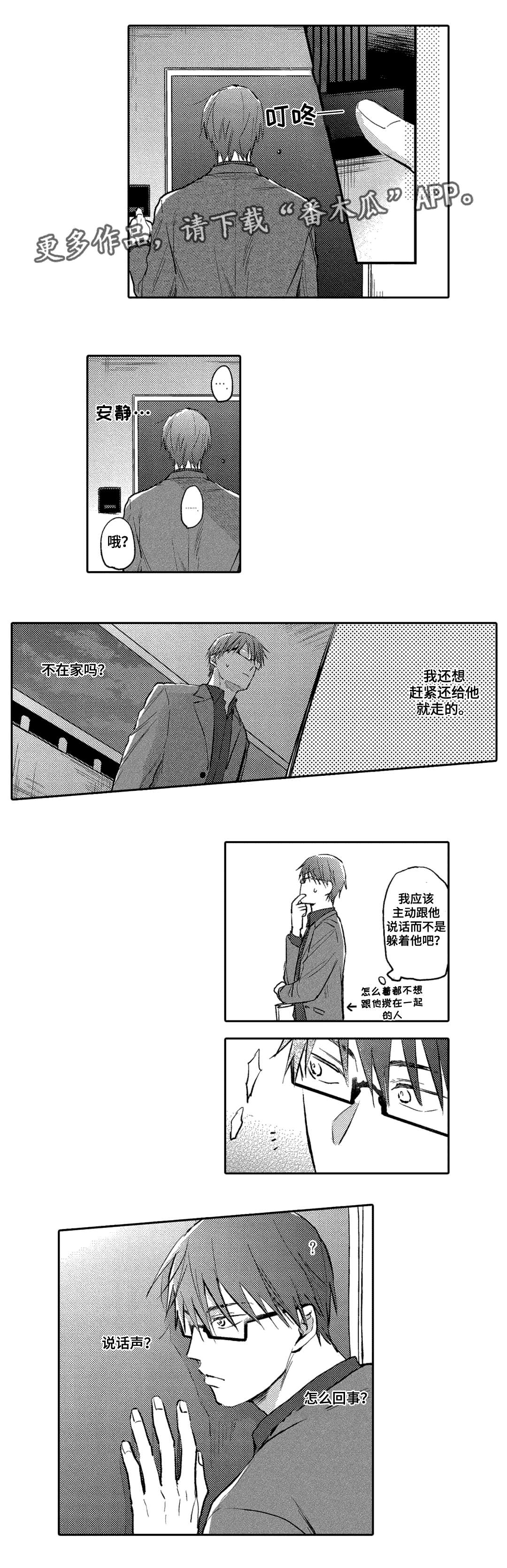 焦点视线漫画漫画,第7章粉丝2图