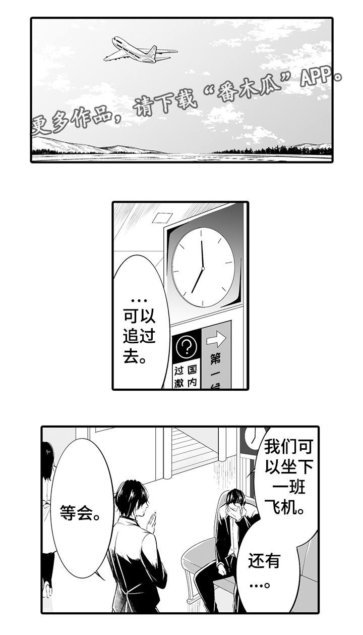 花落漫画后续完整版漫画,第12章报答你1图