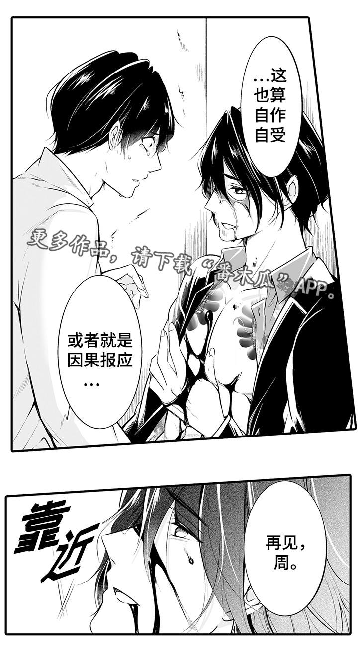 花落漫画书漫画,第20章自作自受2图