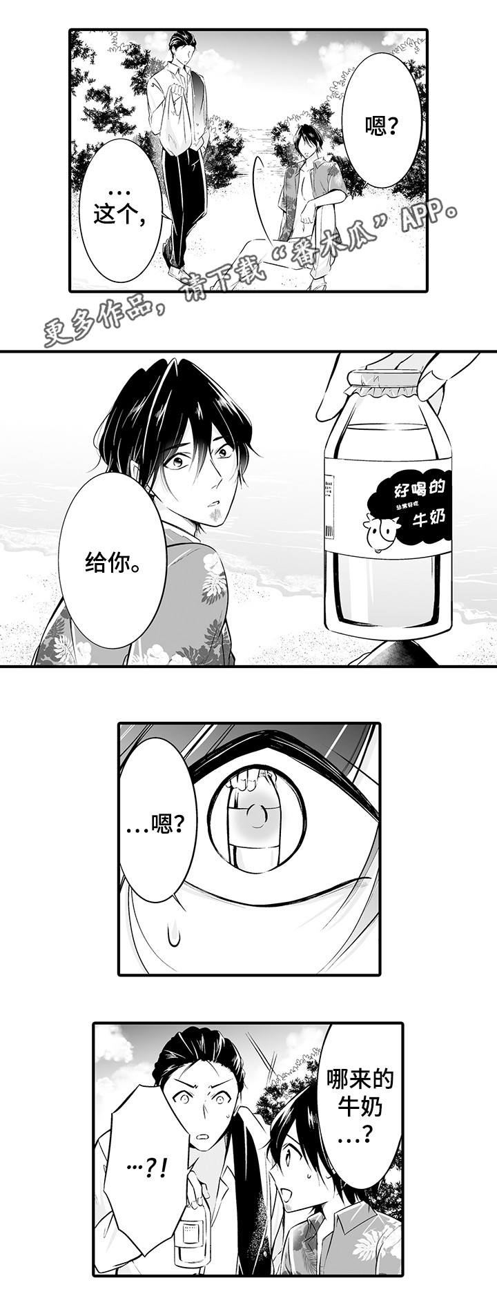 花落一梦漫画人物简介漫画,第15章在一起2图
