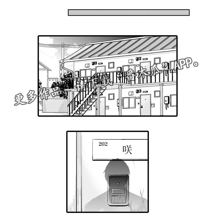 花落漫画漫画,第6章决心报仇2图