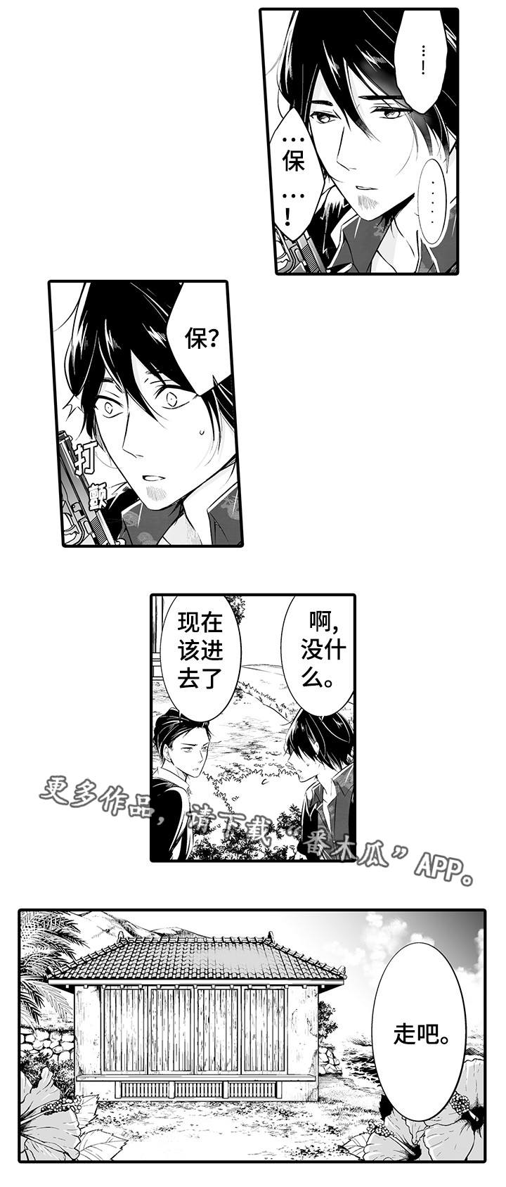 连翘花落之漫画漫画,第14章痛下杀手2图