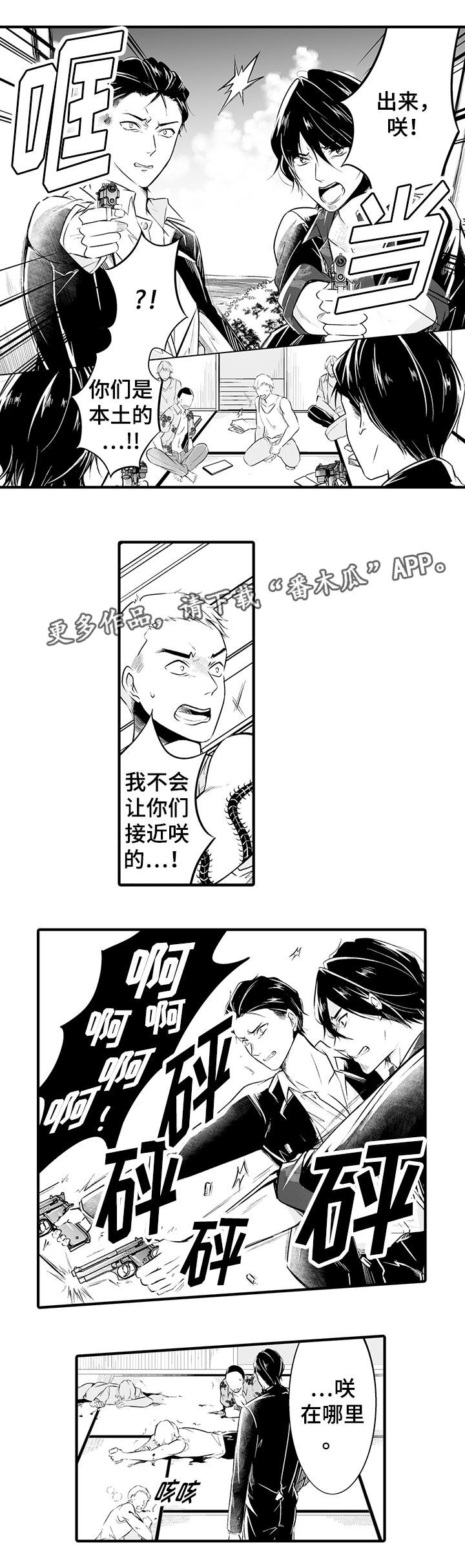 连翘花落之漫画漫画,第14章痛下杀手1图