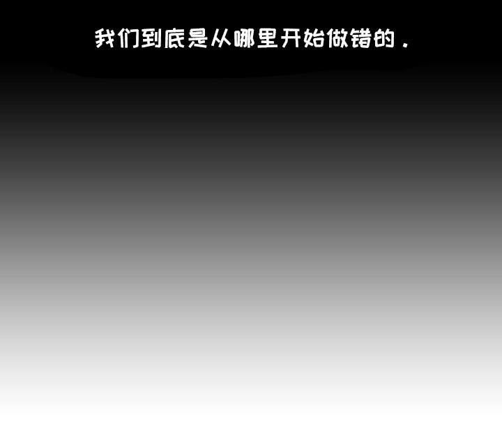 花落无名漫画全集免费在线阅读漫画,第1章做错了吗2图