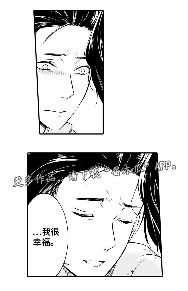 花落一梦漫画人物简介漫画,第16章真的做2图