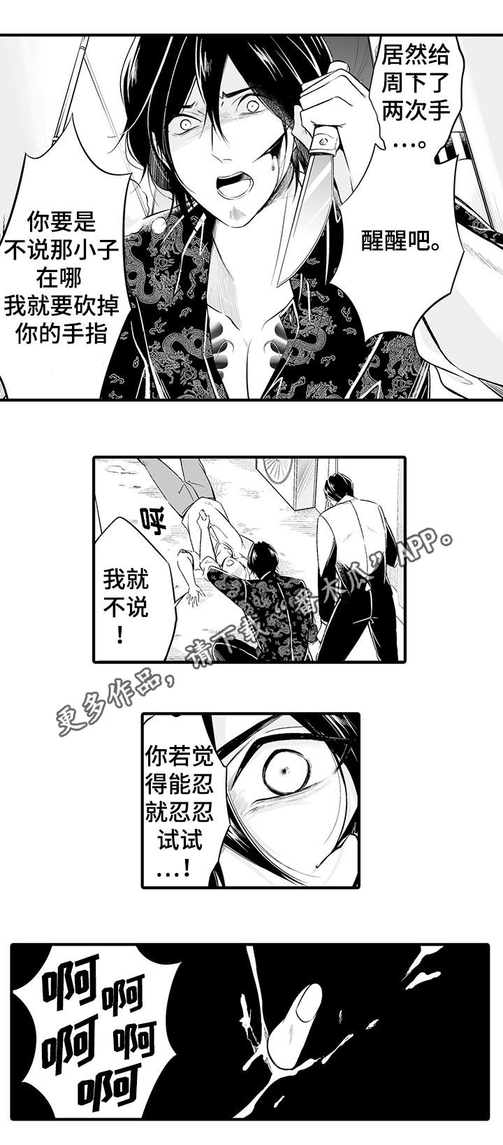 花落漫画后续完整版漫画,第7章亲自动手1图