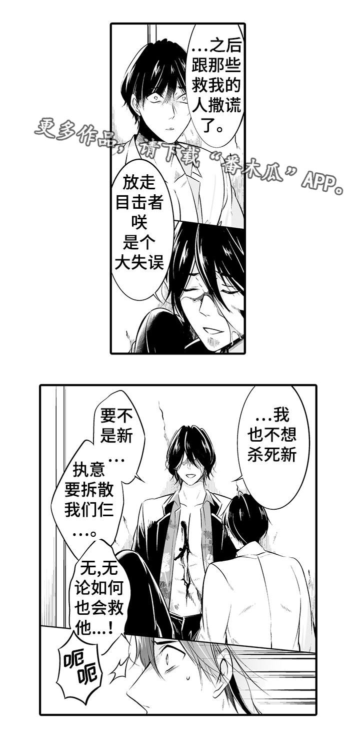 花落漫画书漫画,第20章自作自受1图