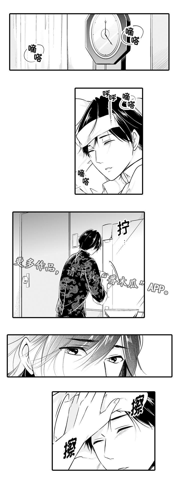 花落动漫头像漫画,第11章找到了1图