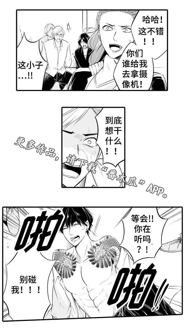 花落动漫头像漫画,第4章受辱2图