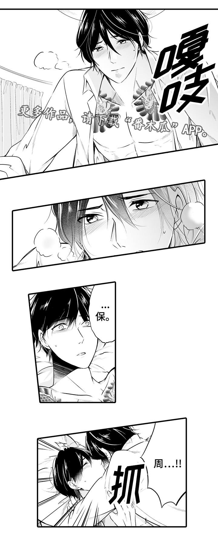 连翘花落之漫画漫画,第13章你的真心1图