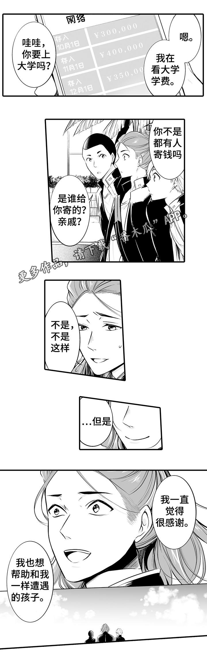 花罗蟒袍漫画,第21章终章2图