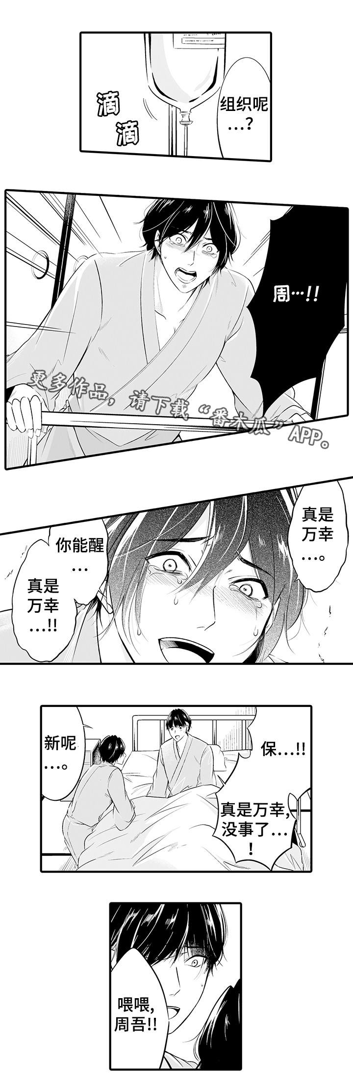 花落漫画解说漫画,第5章他死了1图